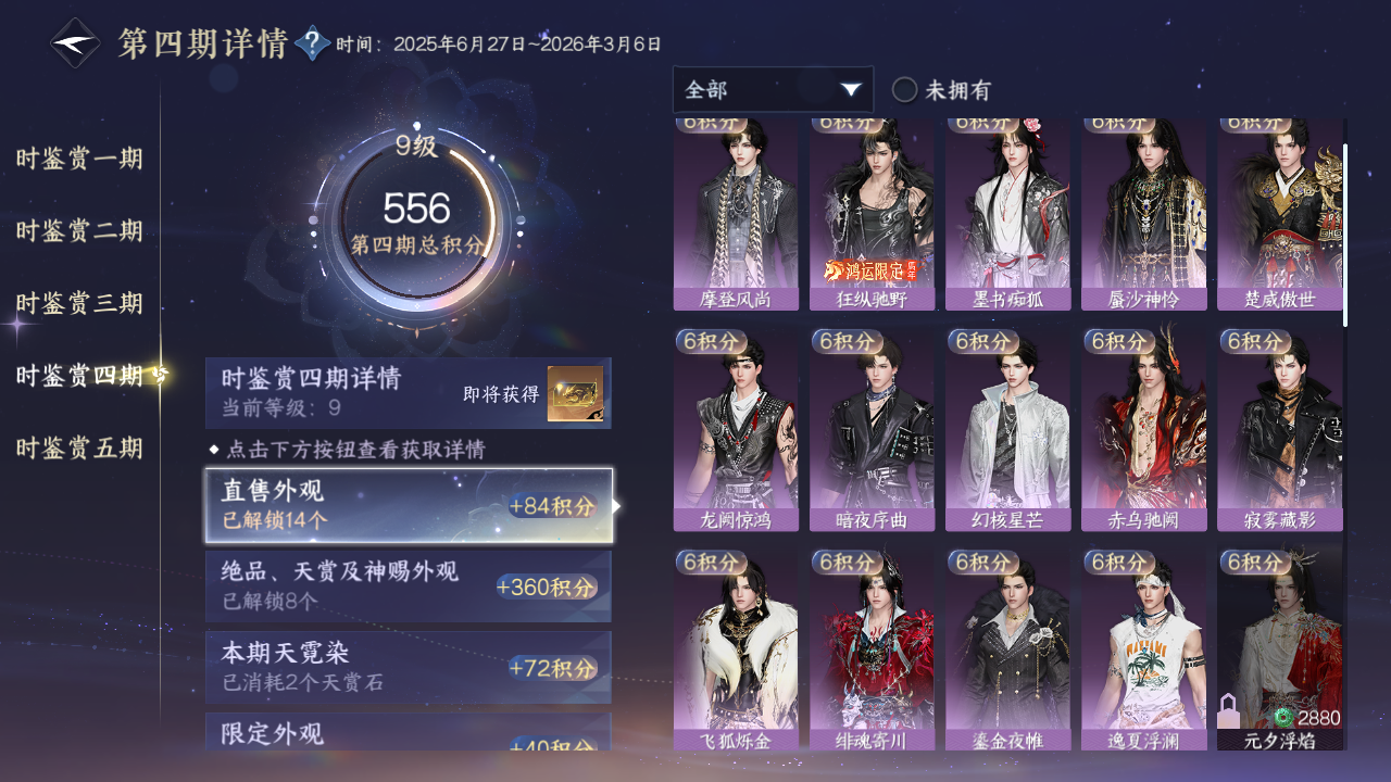 NSHZJY412493逆水寒手游账号详情图17
