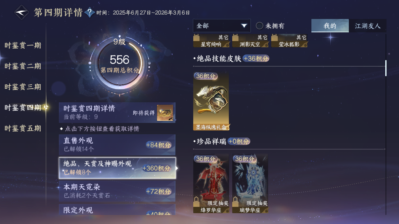 NSHZJY412493逆水寒手游账号详情图18