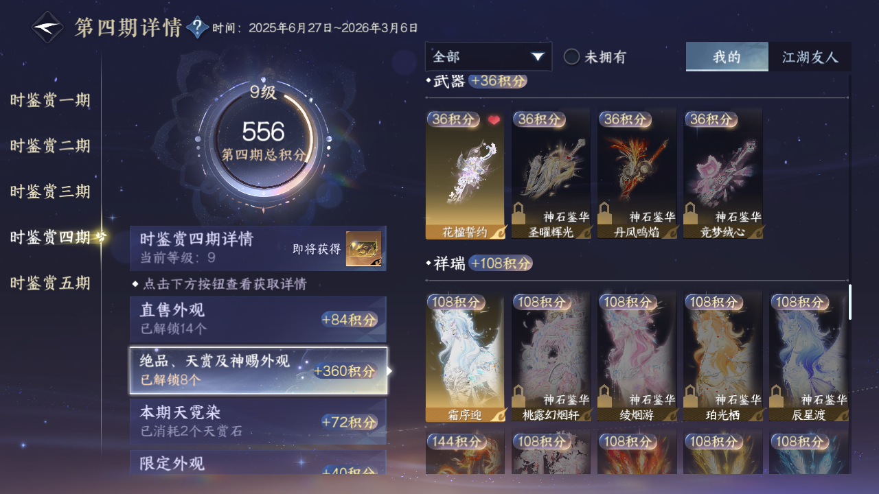 NSHZJY412493逆水寒手游账号详情图19