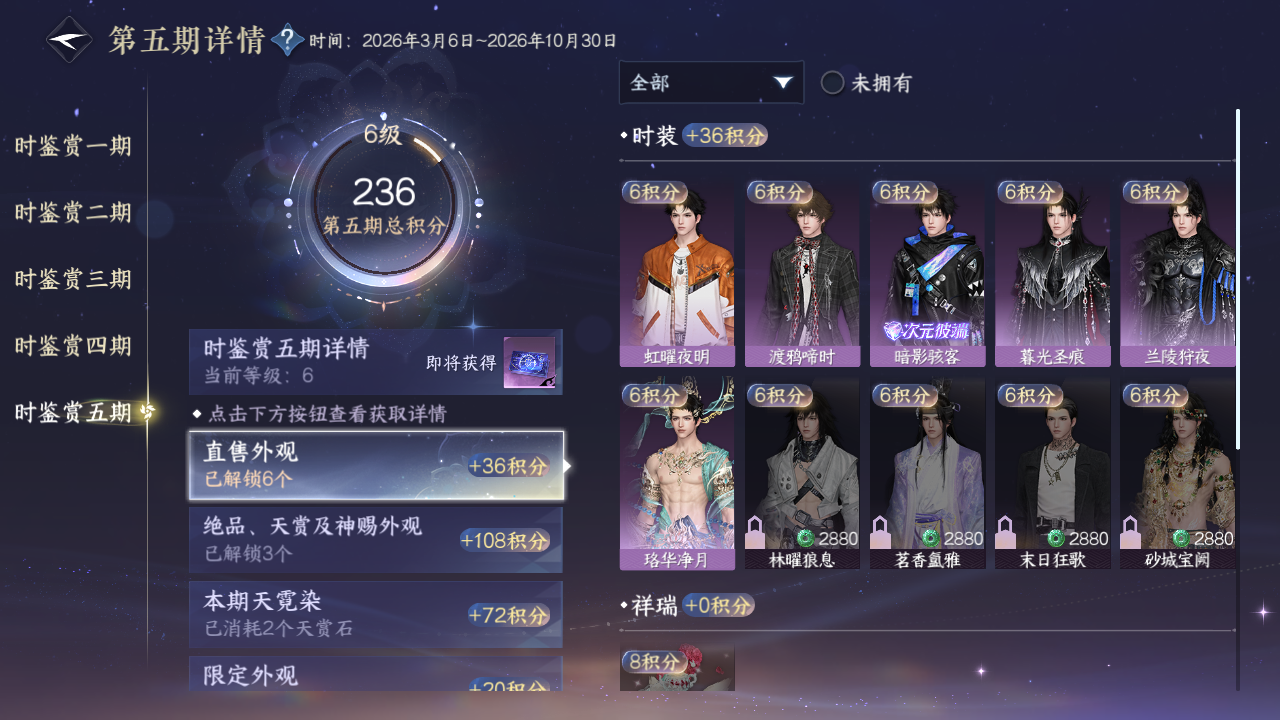 NSHZJY412493逆水寒手游账号详情图21