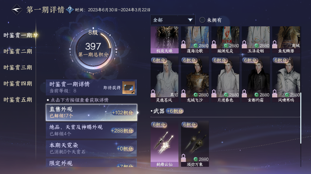 NSHZJY412334逆水寒手游账号详情图13 NSHZJY412334逆水寒手游账号详情图13