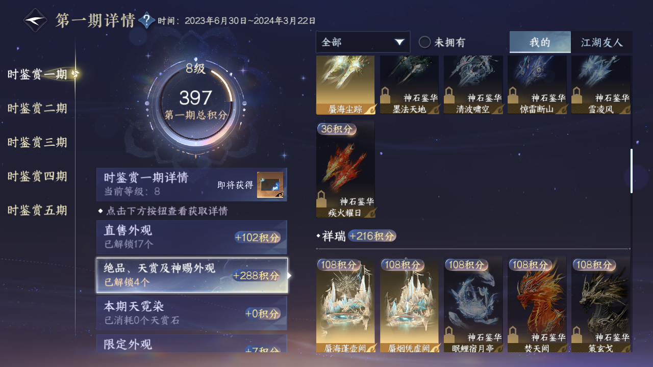 NSHZJY412334逆水寒手游账号详情图14 NSHZJY412334逆水寒手游账号详情图14