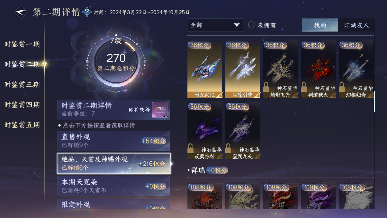 NSHZJY412334逆水寒手游账号详情图16 NSHZJY412334逆水寒手游账号详情图16