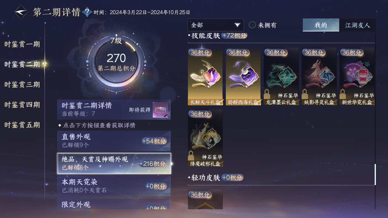 NSHZJY412334逆水寒手游账号详情图17 NSHZJY412334逆水寒手游账号详情图17
