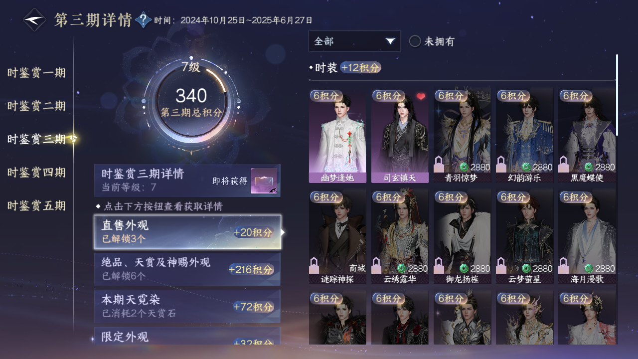 NSHZJY412334逆水寒手游账号详情图18 NSHZJY412334逆水寒手游账号详情图18