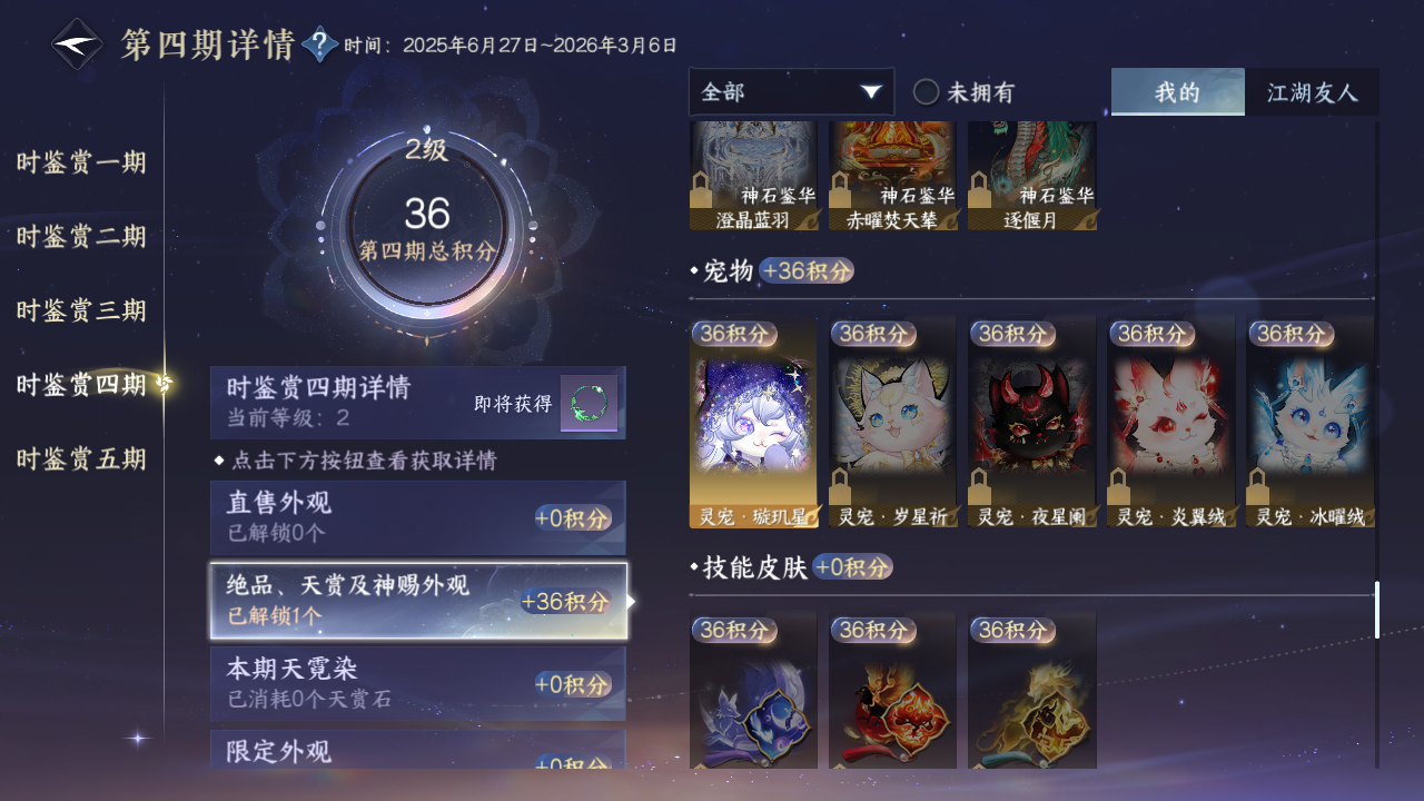 NSHZJY412334逆水寒手游账号详情图20 NSHZJY412334逆水寒手游账号详情图20