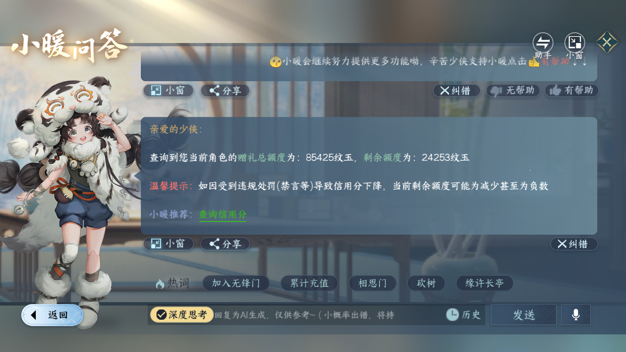 NSHZJY412334逆水寒手游账号详情图24 NSHZJY412334逆水寒手游账号详情图24