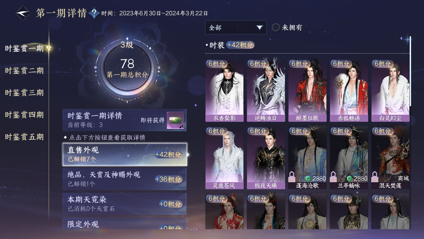 NSHWO412331逆水寒手游账号详情图8 NSHWO412331逆水寒手游账号详情图8