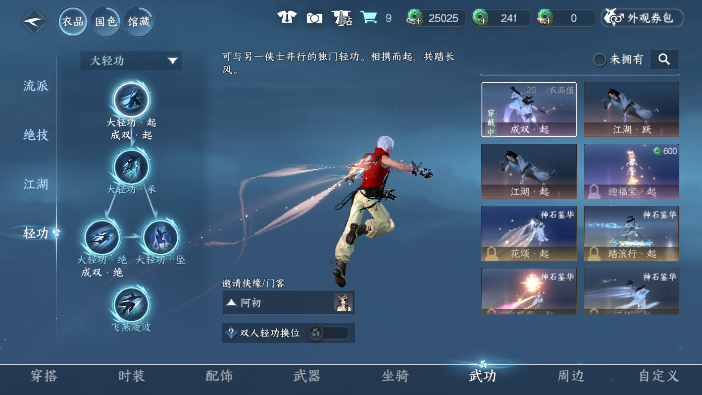 NSHWO412331逆水寒手游账号详情图18 NSHWO412331逆水寒手游账号详情图18