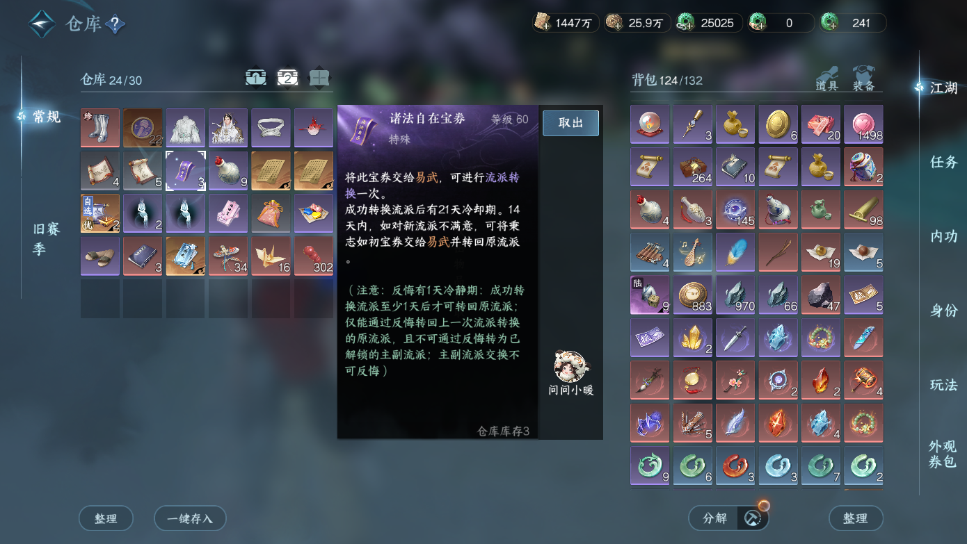 NSHWO412331逆水寒手游账号详情图22 NSHWO412331逆水寒手游账号详情图22