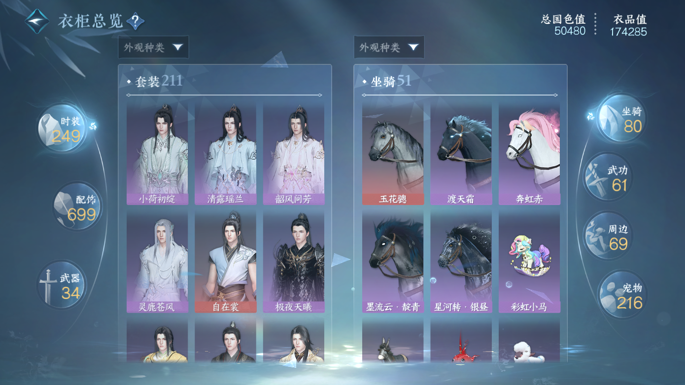 NSHWO412331逆水寒手游账号详情图26 NSHWO412331逆水寒手游账号详情图26