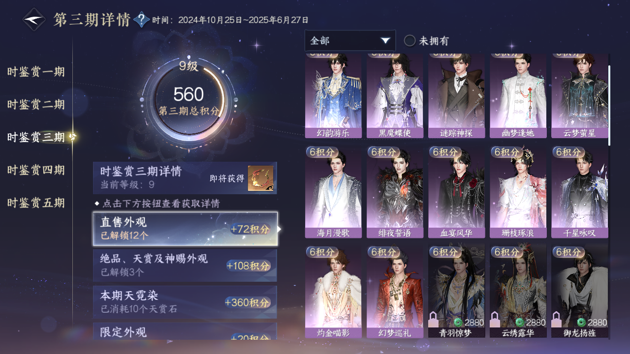 NSHZJY412421逆水寒手游账号详情图19 NSHZJY412421逆水寒手游账号详情图19