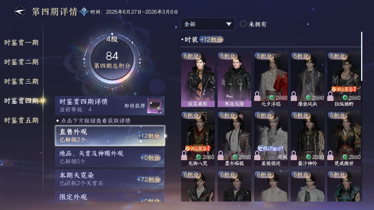 NSHZJY412421逆水寒手游账号详情图20 NSHZJY412421逆水寒手游账号详情图20