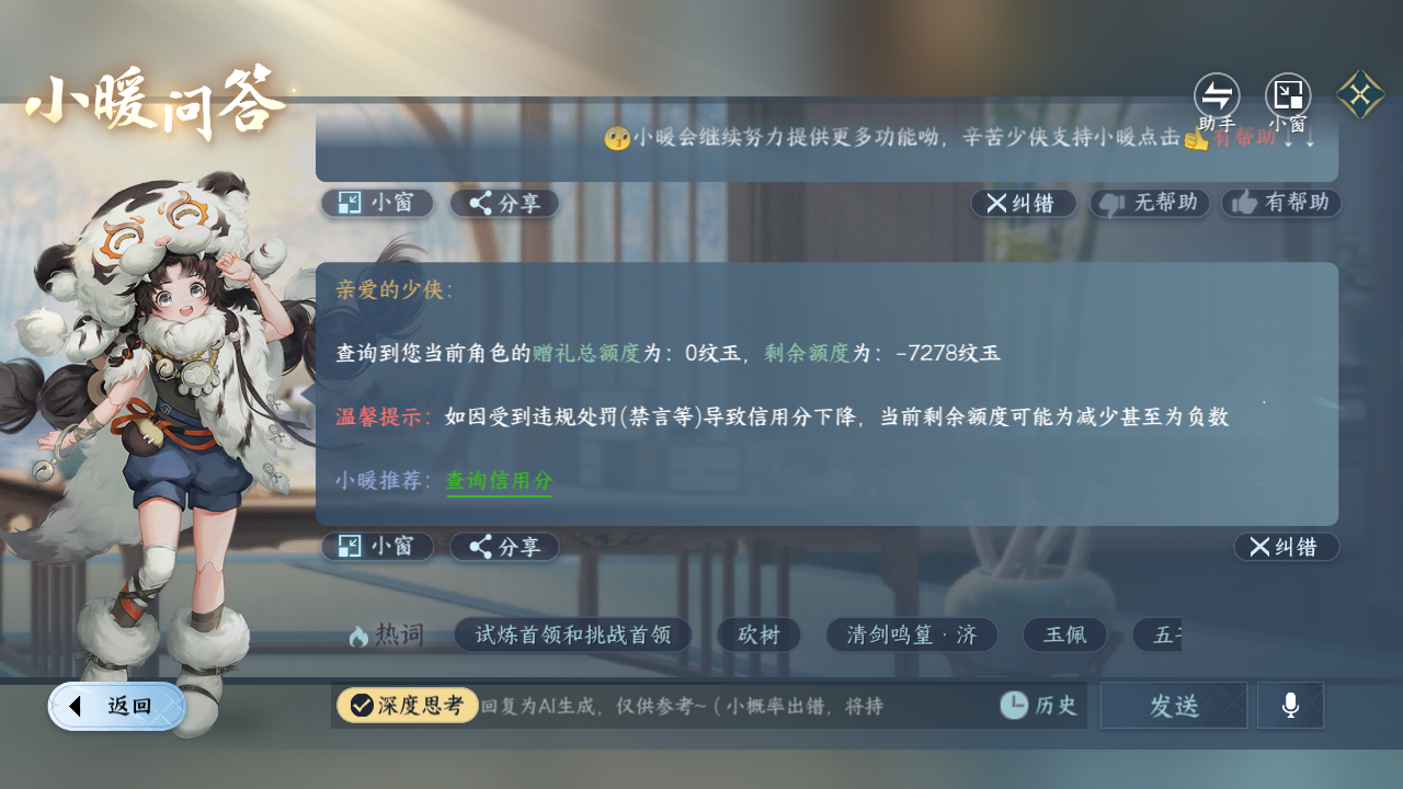 NSHZJY412421逆水寒手游账号详情图31 NSHZJY412421逆水寒手游账号详情图31