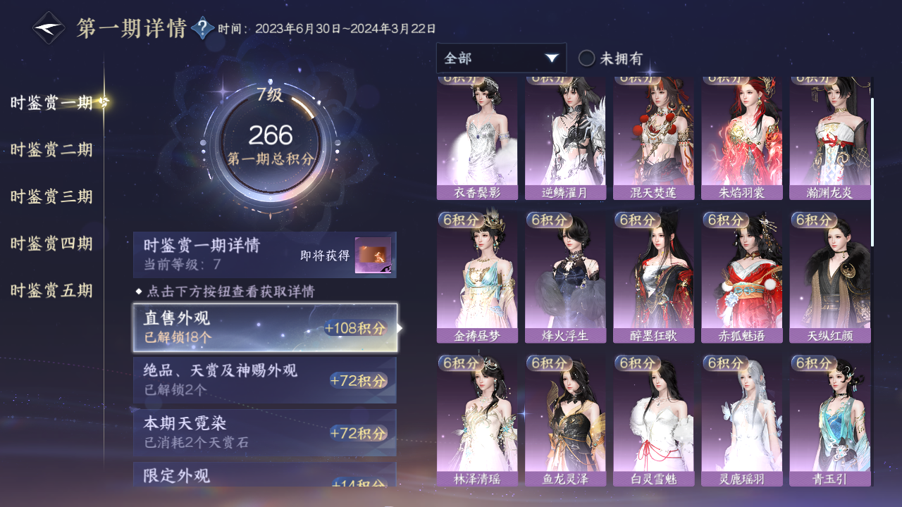NSHZJY412420逆水寒手游账号详情图29