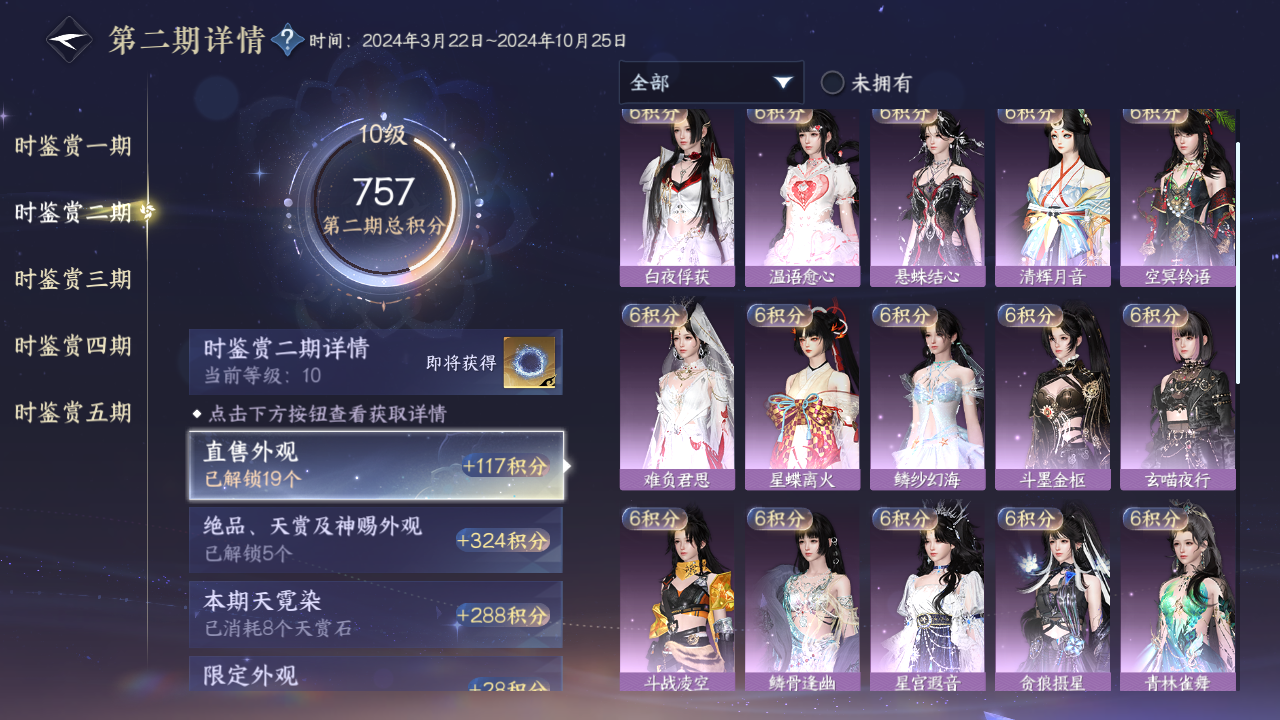 NSHZJY412420逆水寒手游账号详情图31