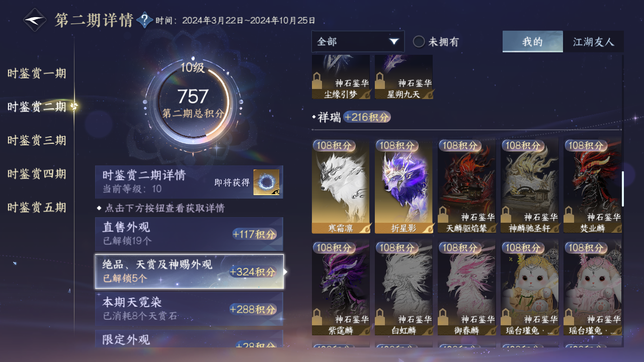 NSHZJY412420逆水寒手游账号详情图32