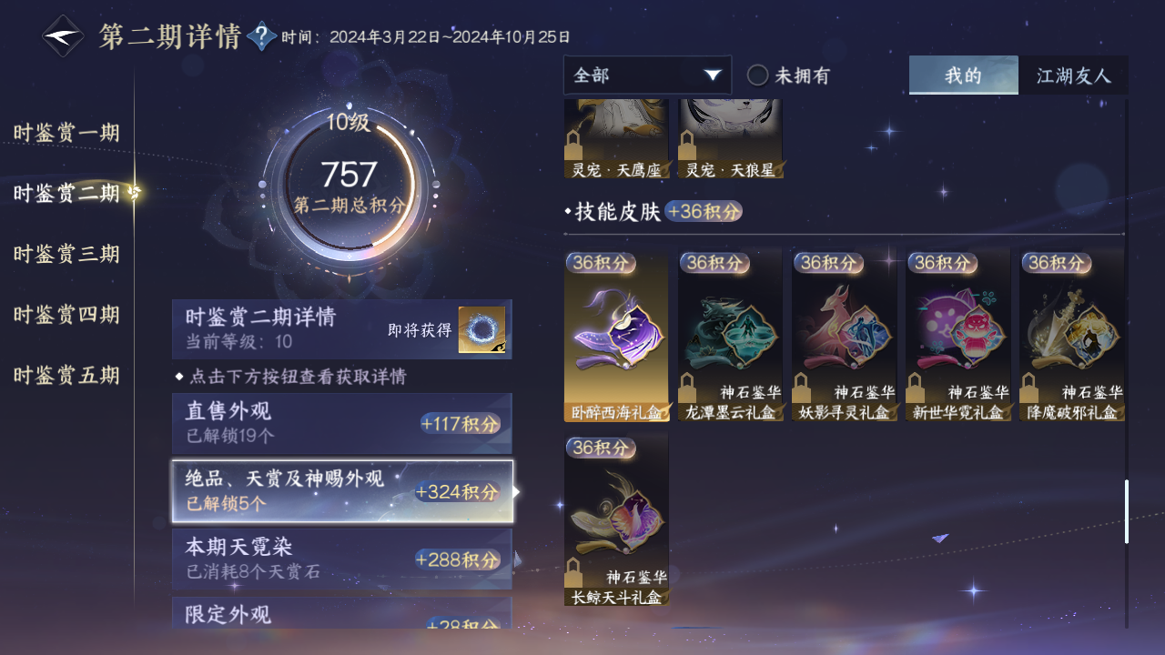 NSHZJY412420逆水寒手游账号详情图33