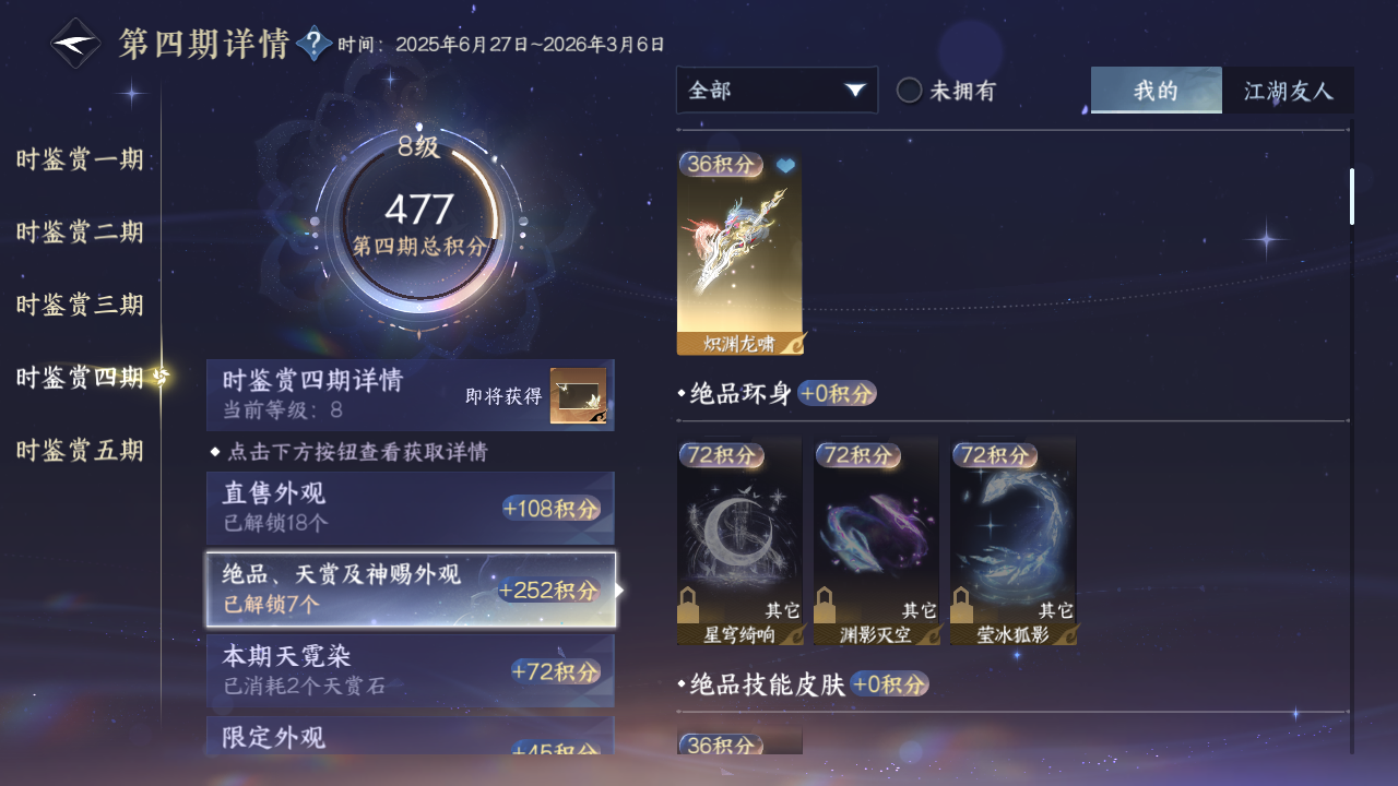 NSHZJY412420逆水寒手游账号详情图37