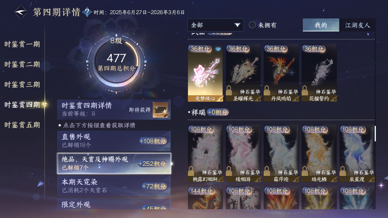 NSHZJY412420逆水寒手游账号详情图38