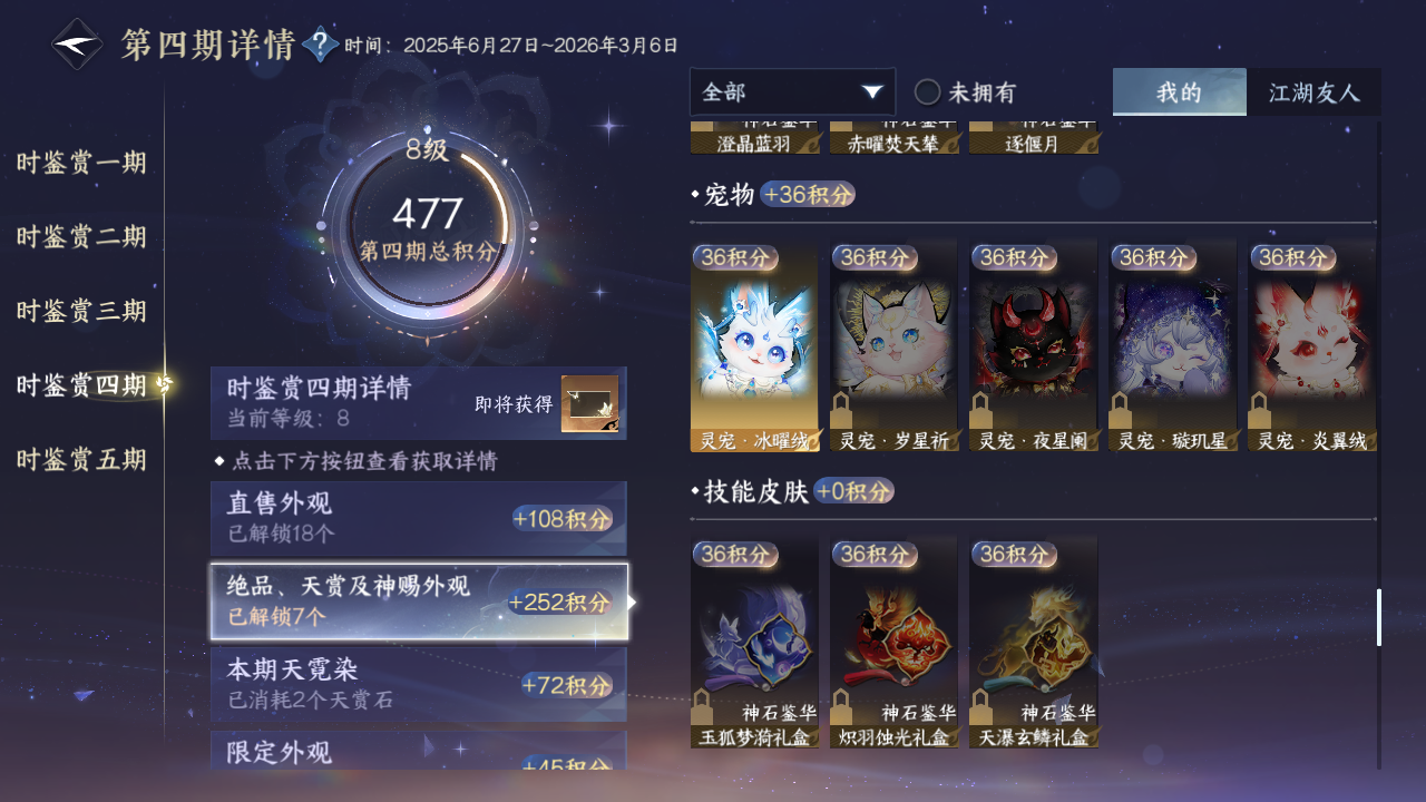 NSHZJY412420逆水寒手游账号详情图39