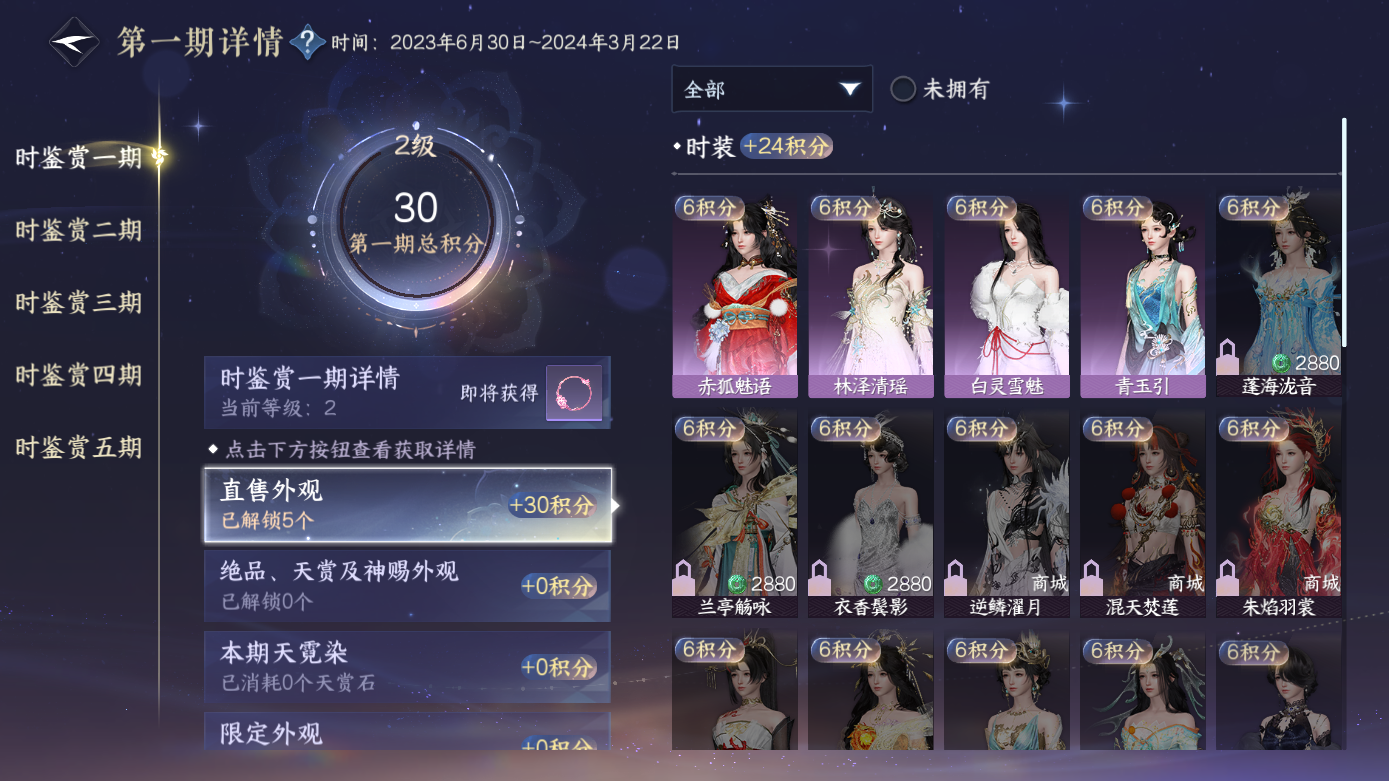 NSHWO412427逆水寒手游账号详情图6 NSHWO412427逆水寒手游账号详情图6