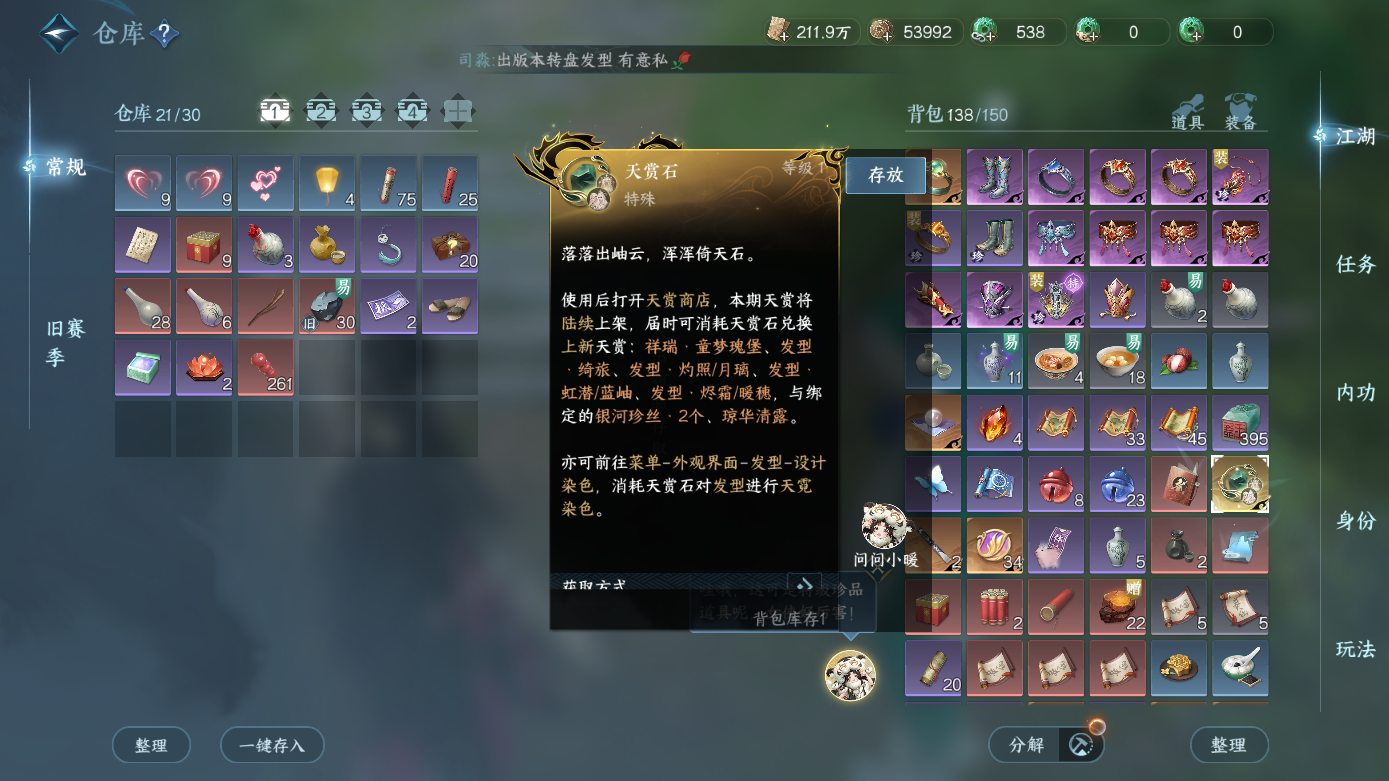 NSHWO412427逆水寒手游账号详情图17 NSHWO412427逆水寒手游账号详情图17