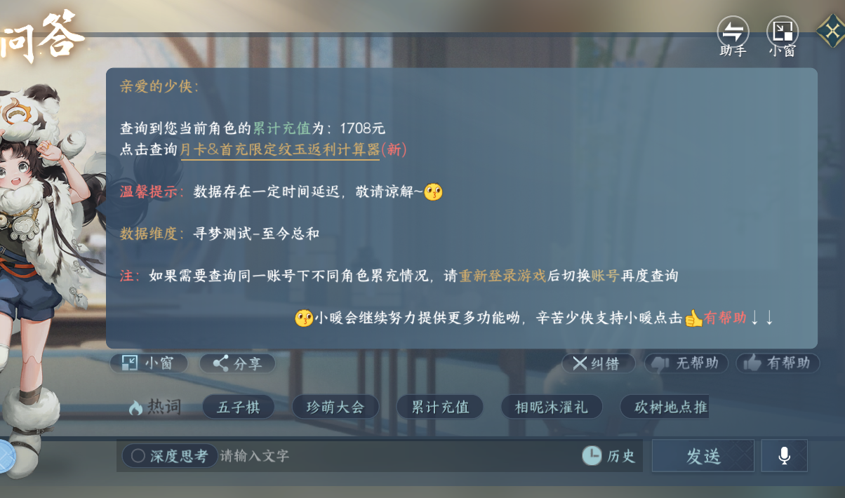 NSHWO412427逆水寒手游账号详情图26 NSHWO412427逆水寒手游账号详情图26