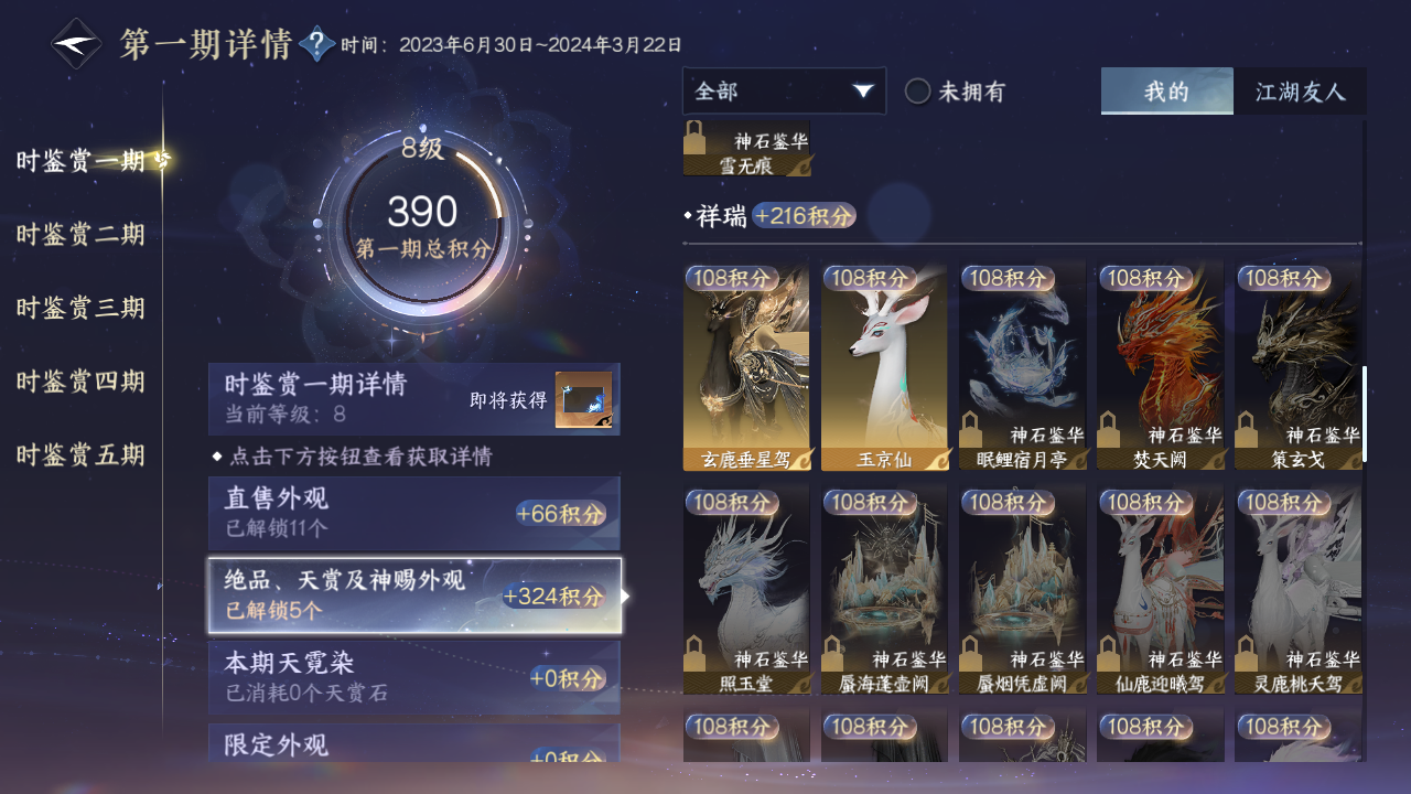 NSHZJY412431逆水寒手游账号详情图14 NSHZJY412431逆水寒手游账号详情图14