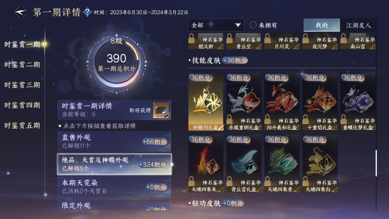 NSHZJY412431逆水寒手游账号详情图15 NSHZJY412431逆水寒手游账号详情图15