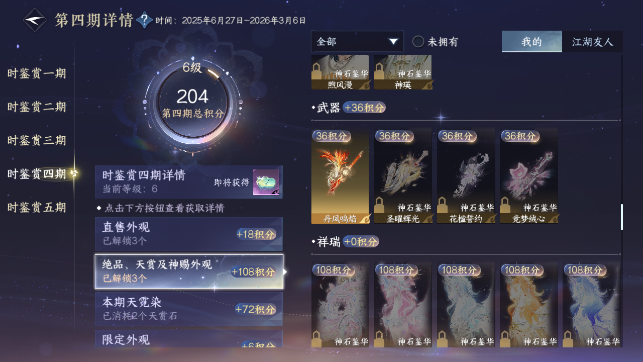 NSHZJY412431逆水寒手游账号详情图19 NSHZJY412431逆水寒手游账号详情图19
