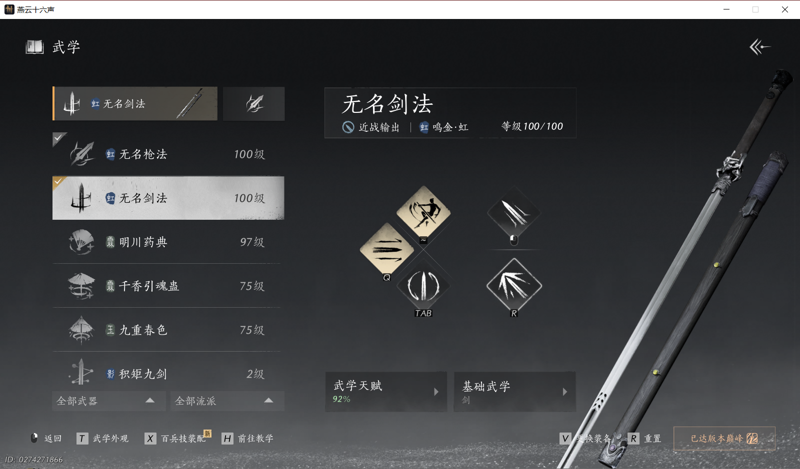 YYSWO49907燕云十六声账号详情图4