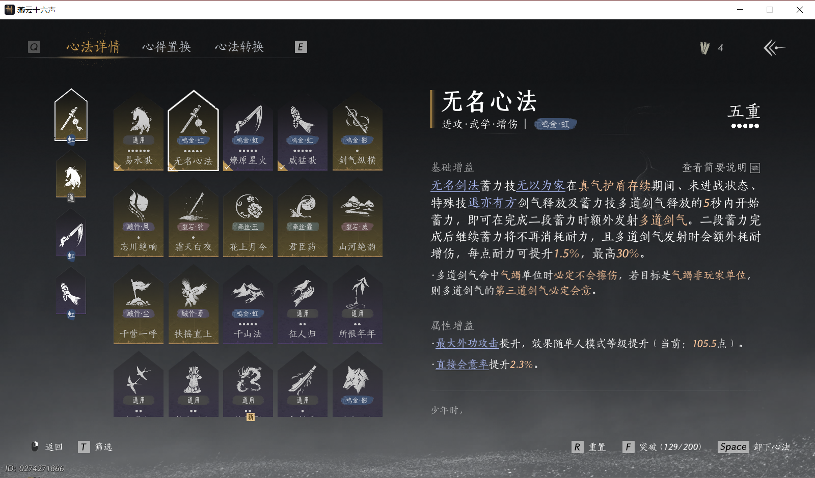 YYSWO49907燕云十六声账号详情图5