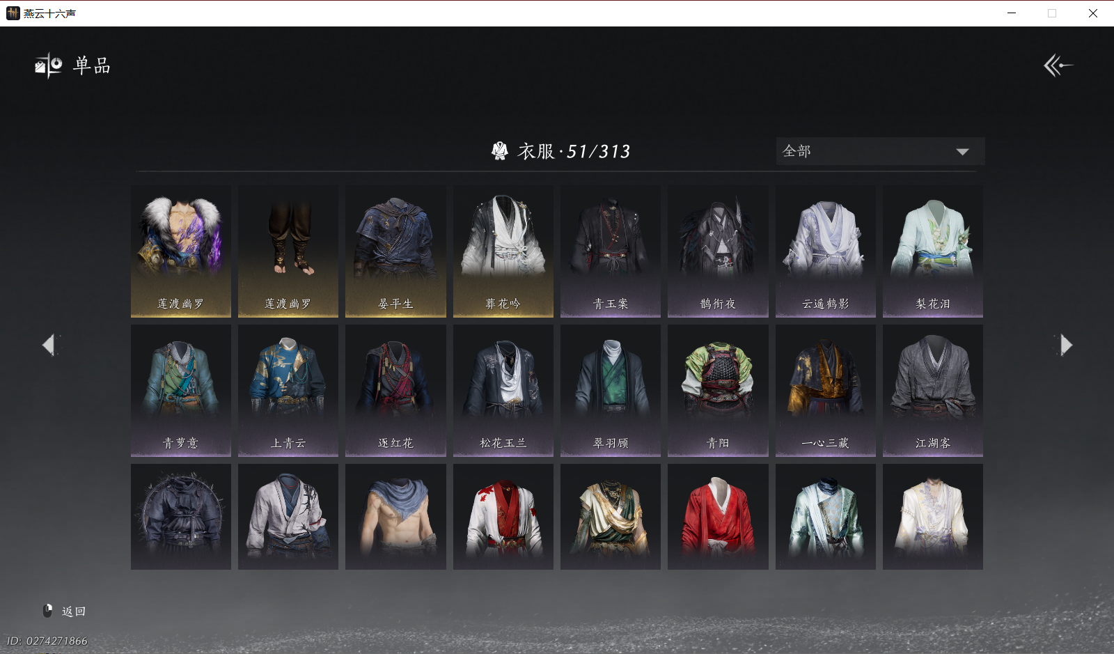 YYSWO49907燕云十六声账号详情图7