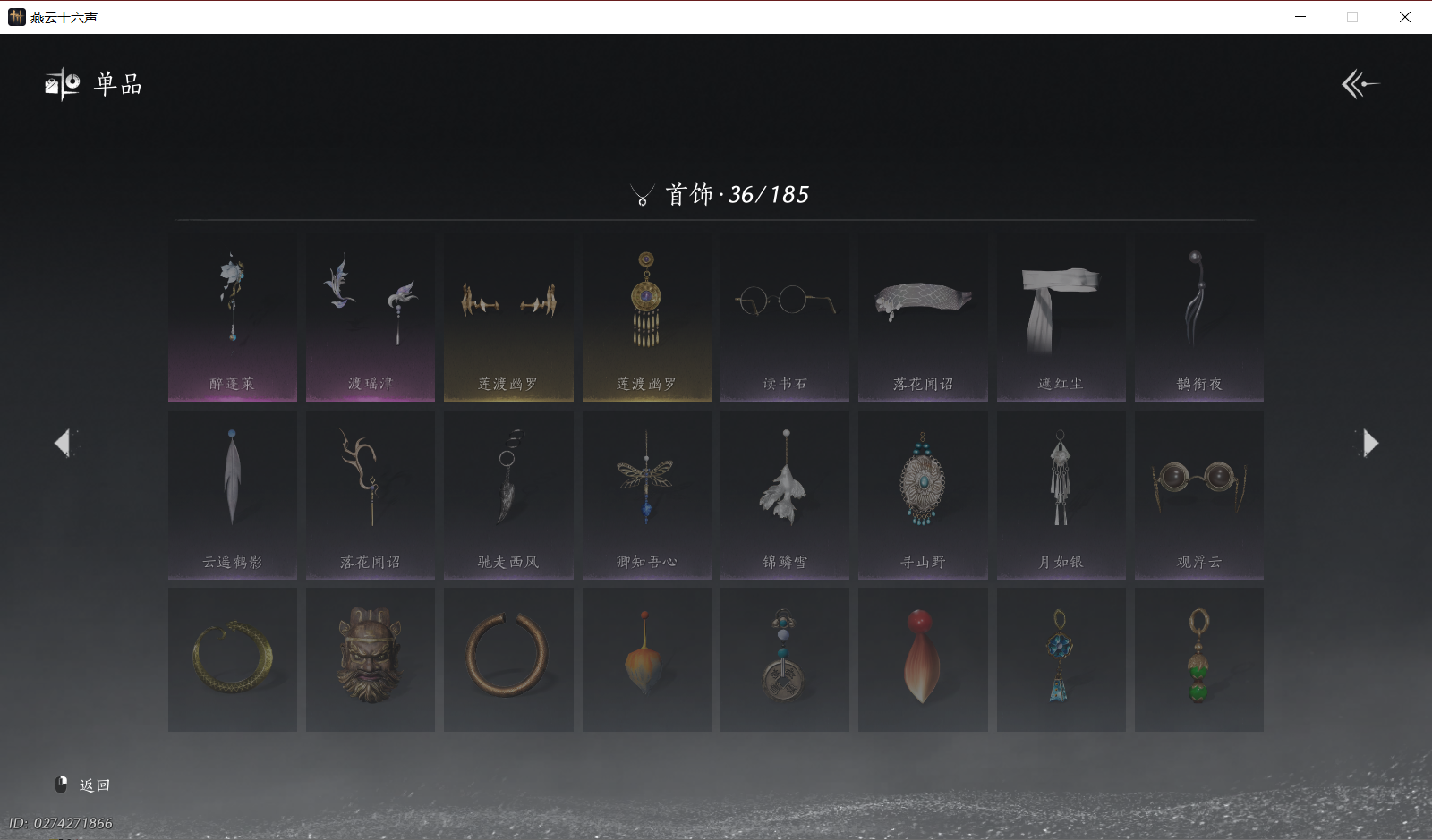 YYSWO49907燕云十六声账号详情图9