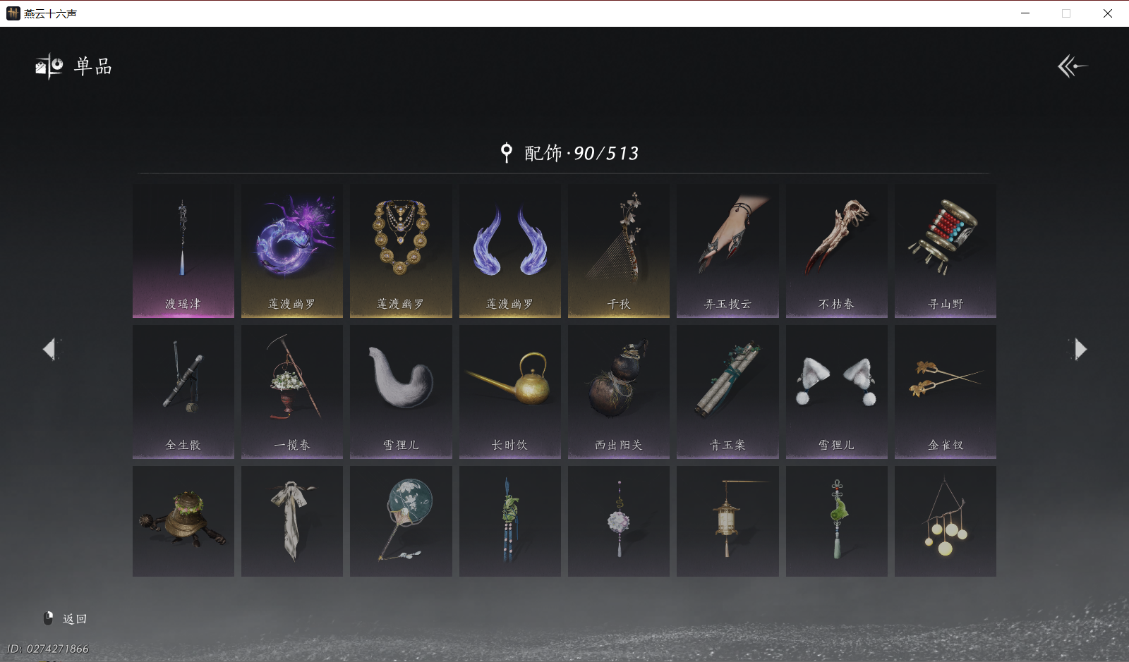 YYSWO49907燕云十六声账号详情图10