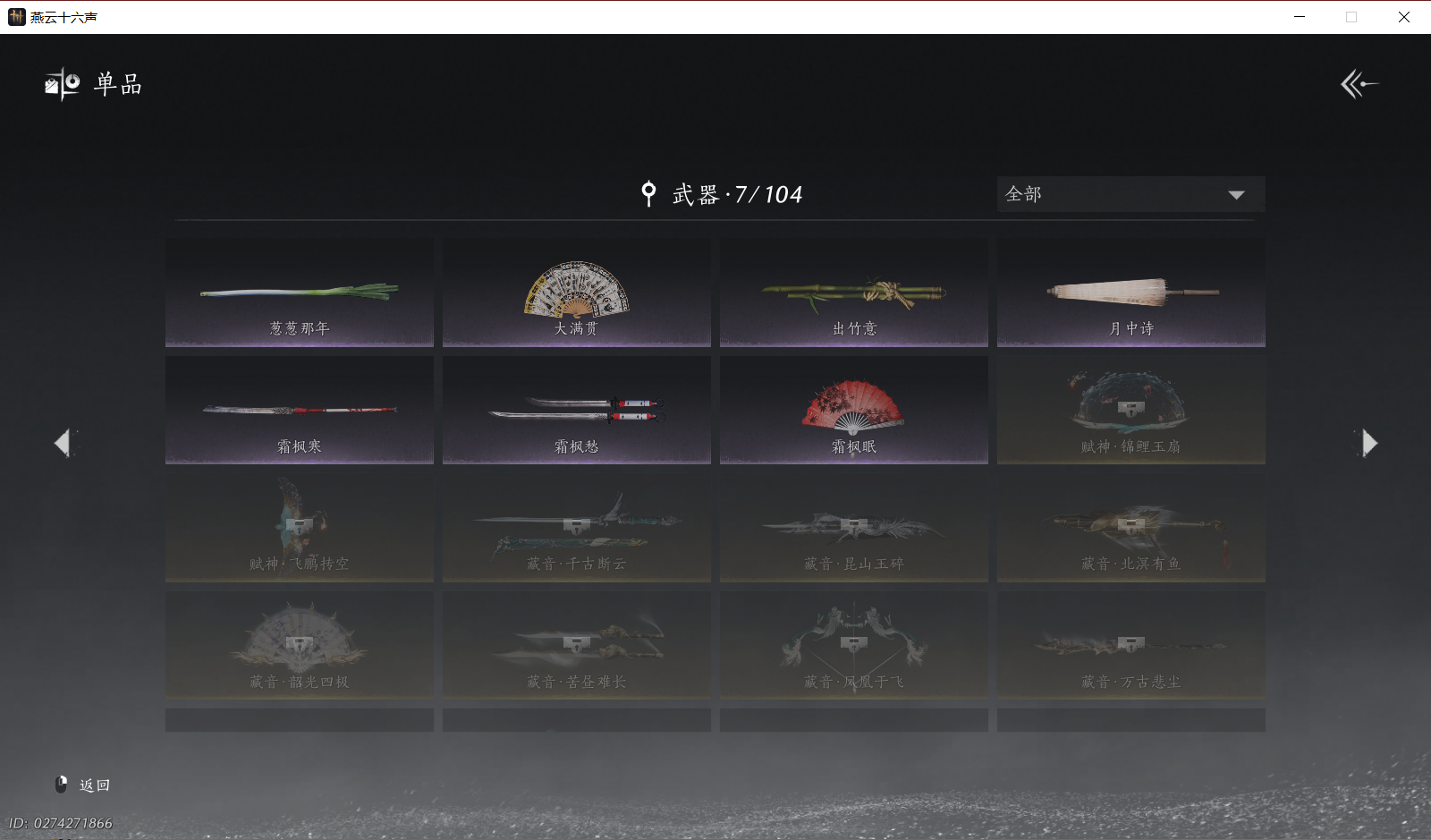 YYSWO49907燕云十六声账号详情图12