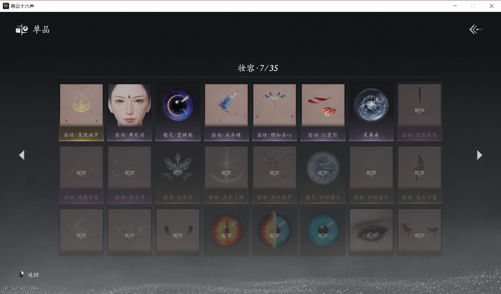 YYSWO49907燕云十六声账号详情图15