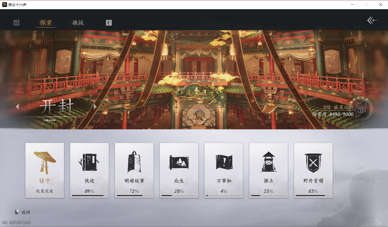 YYSWO49907燕云十六声账号详情图24