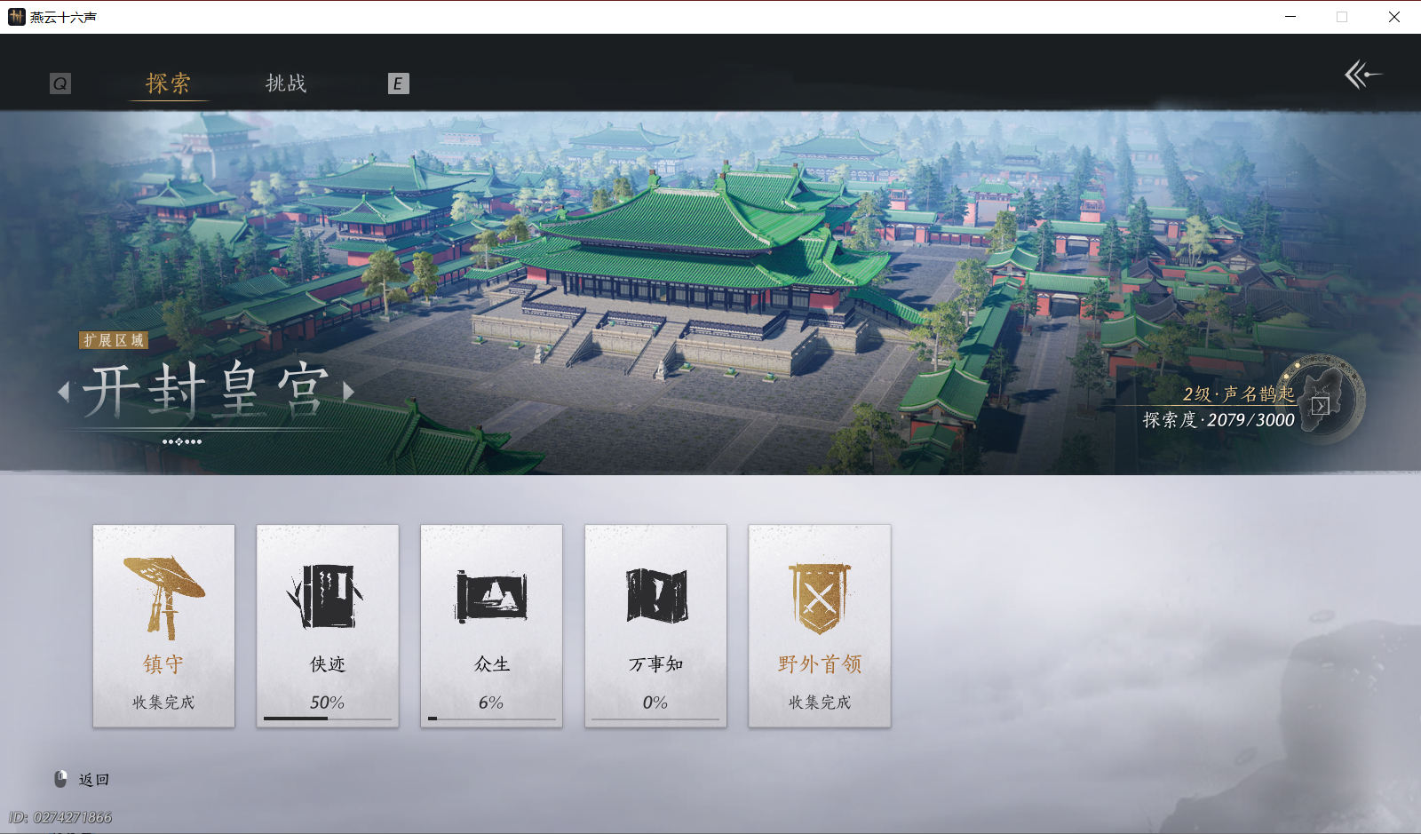 YYSWO49907燕云十六声账号详情图25
