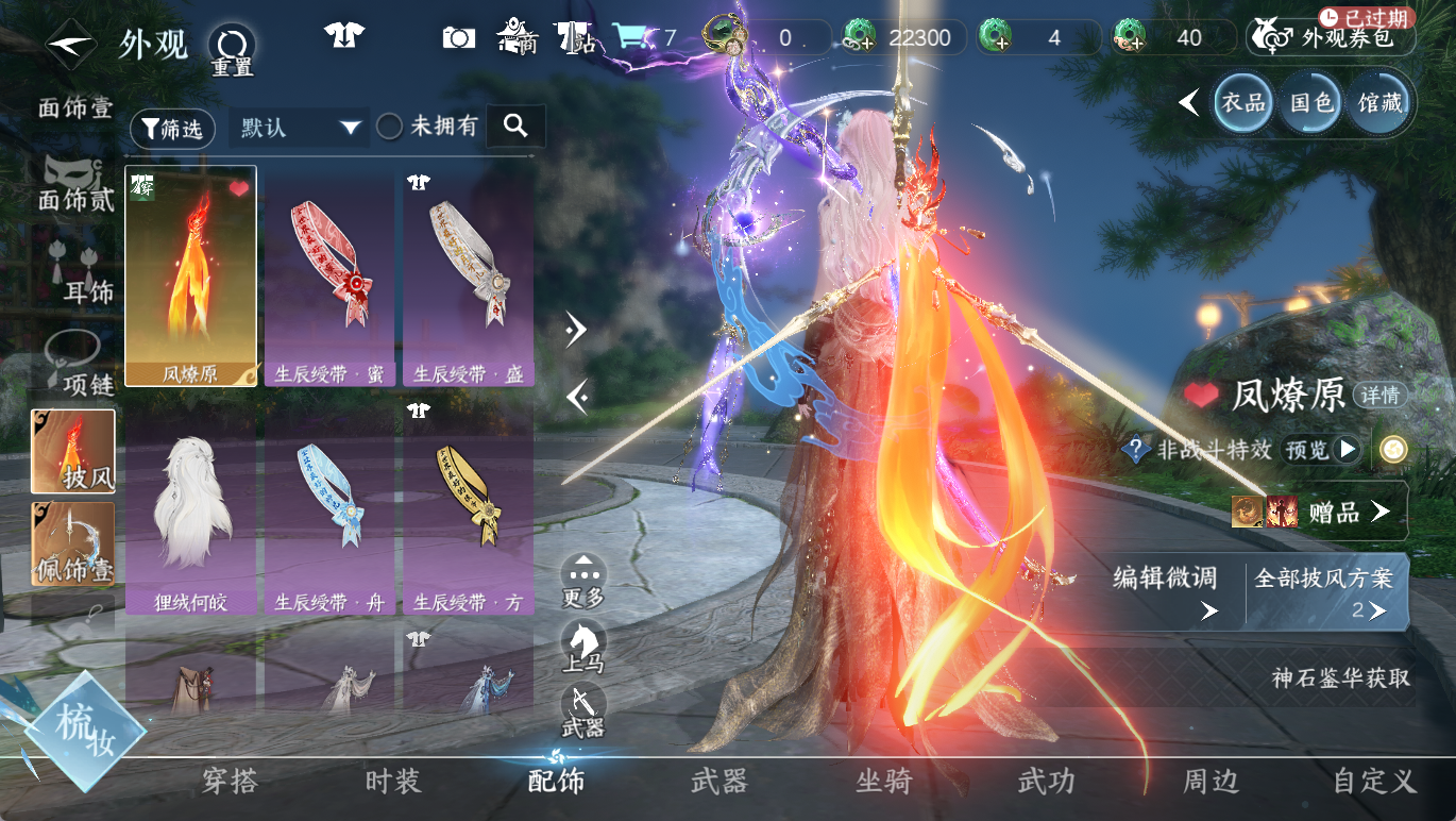 NSHWO412460逆水寒手游账号详情图7