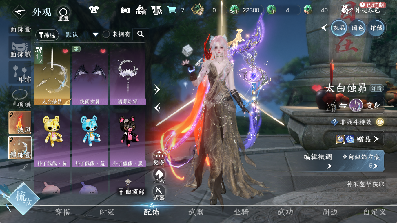 NSHWO412460逆水寒手游账号详情图8