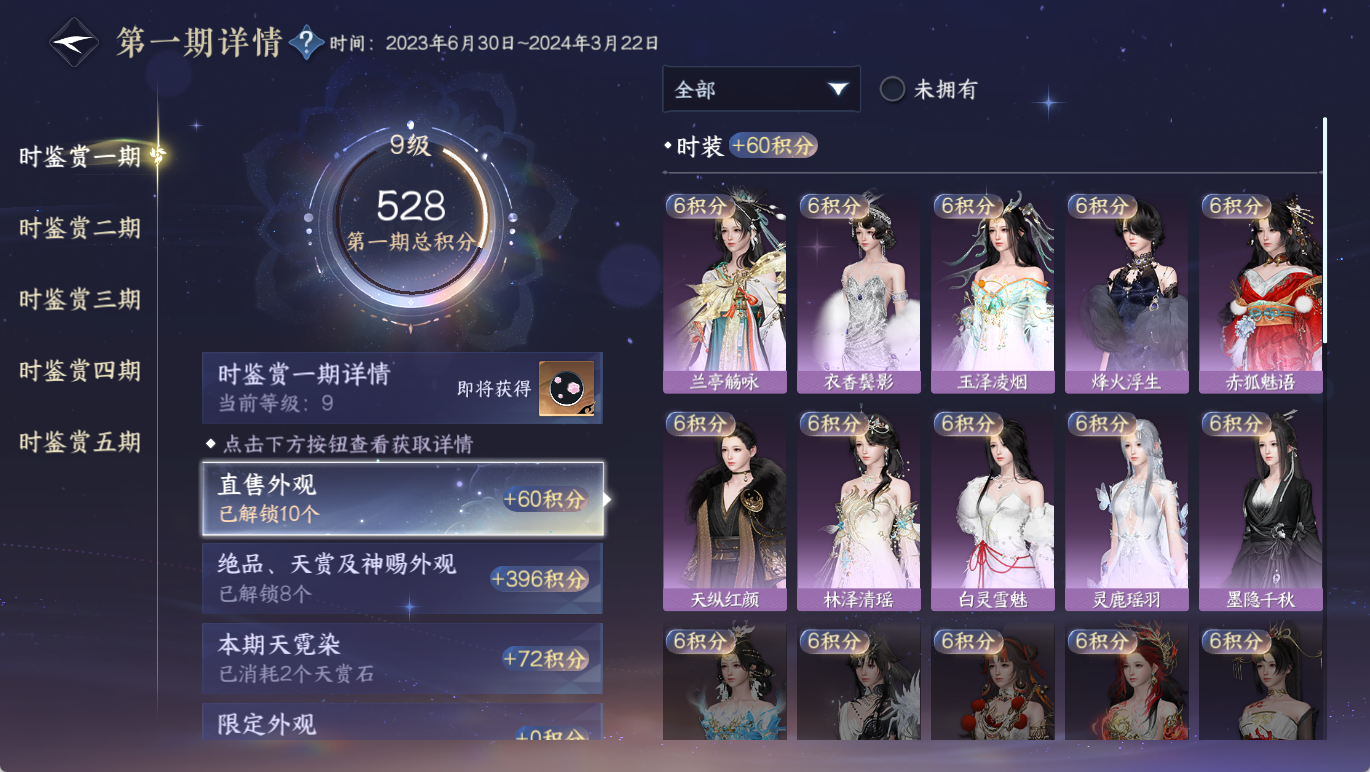 NSHWO412460逆水寒手游账号详情图15