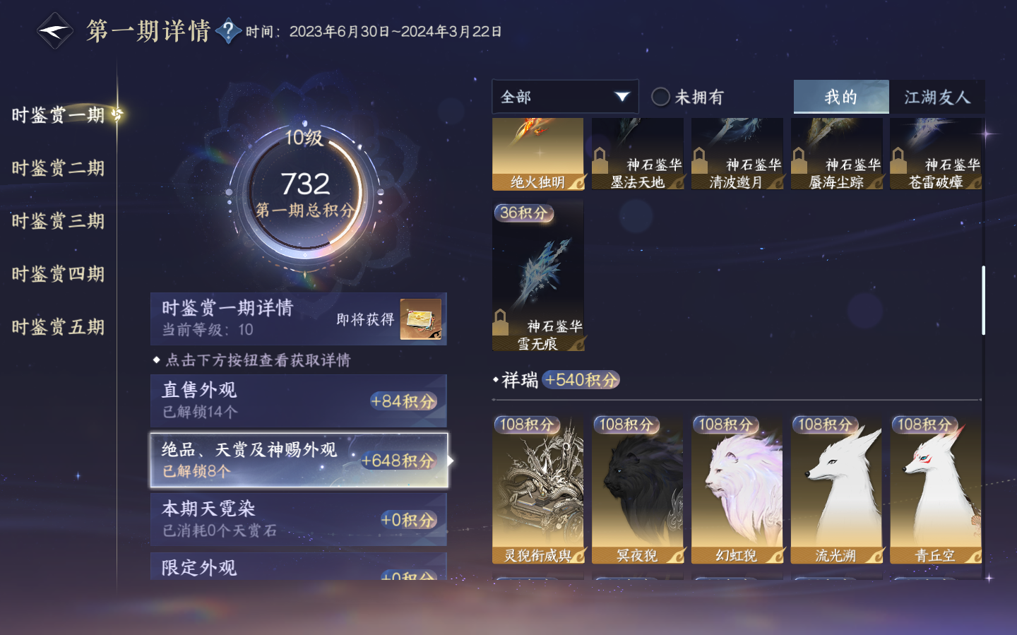 NSHZJY412547逆水寒手游账号详情图15