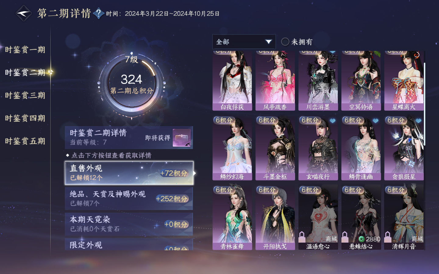 NSHZJY412547逆水寒手游账号详情图16