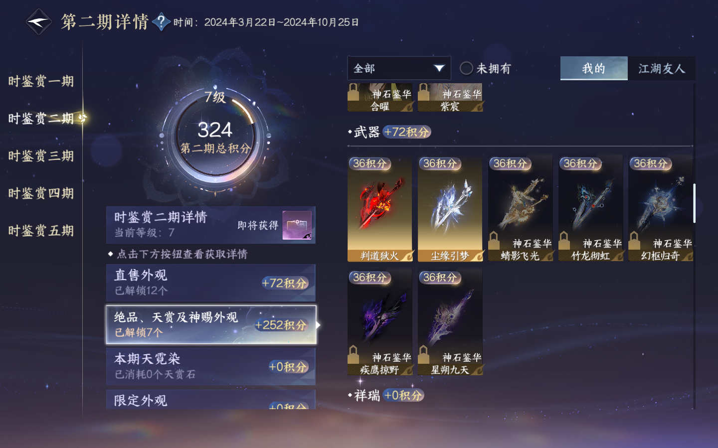 NSHZJY412547逆水寒手游账号详情图17