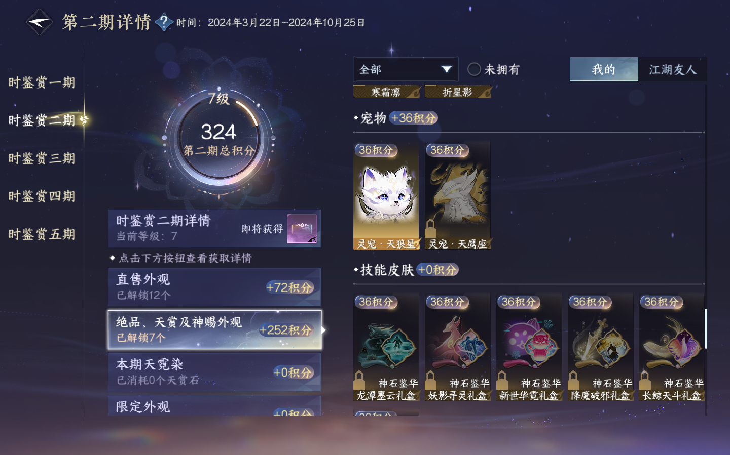 NSHZJY412547逆水寒手游账号详情图18