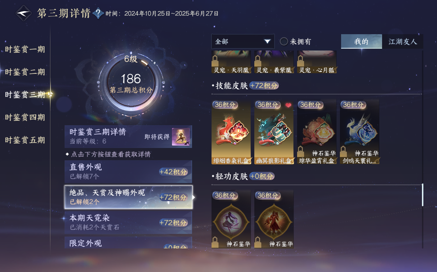 NSHZJY412547逆水寒手游账号详情图20