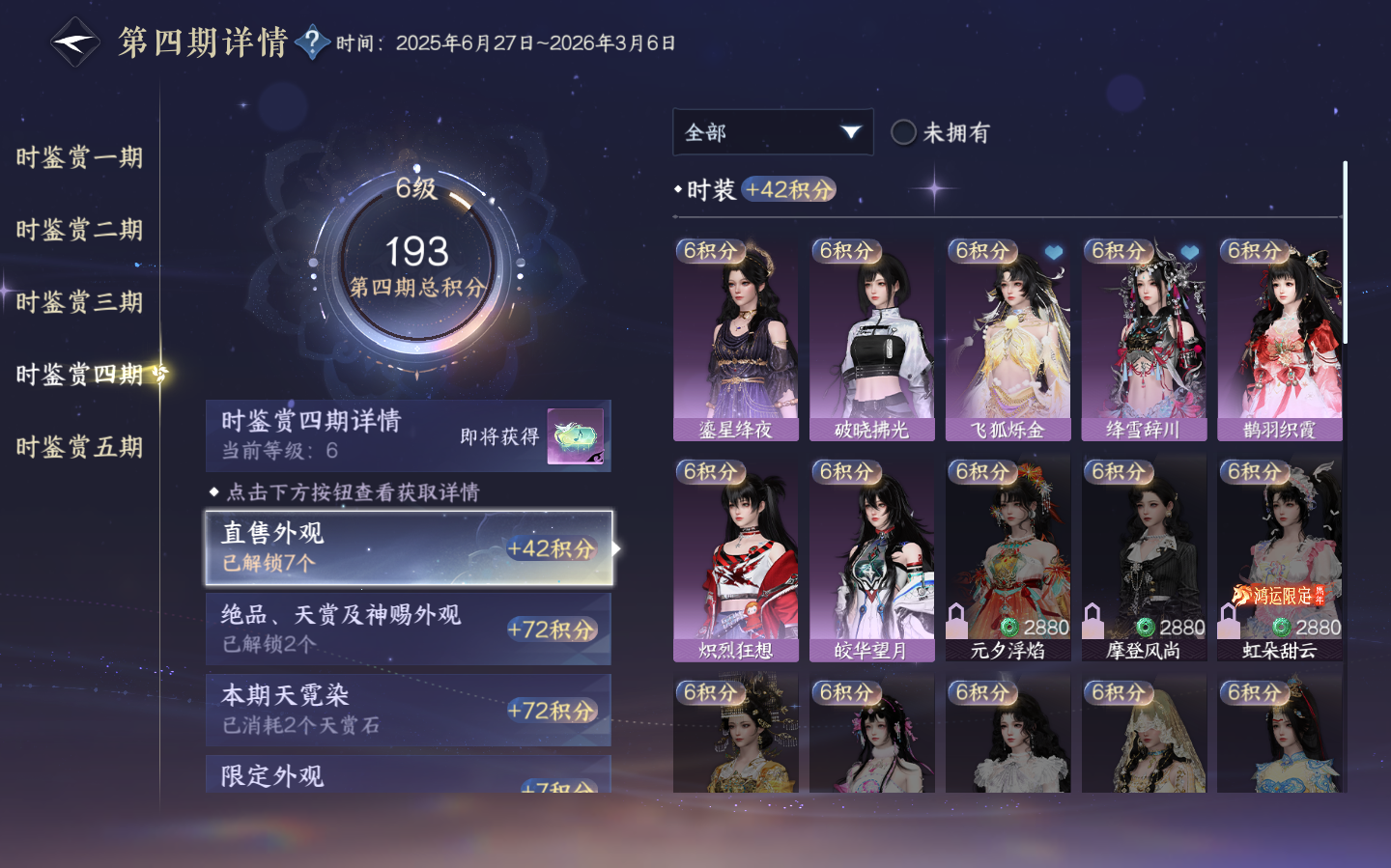 NSHZJY412547逆水寒手游账号详情图21