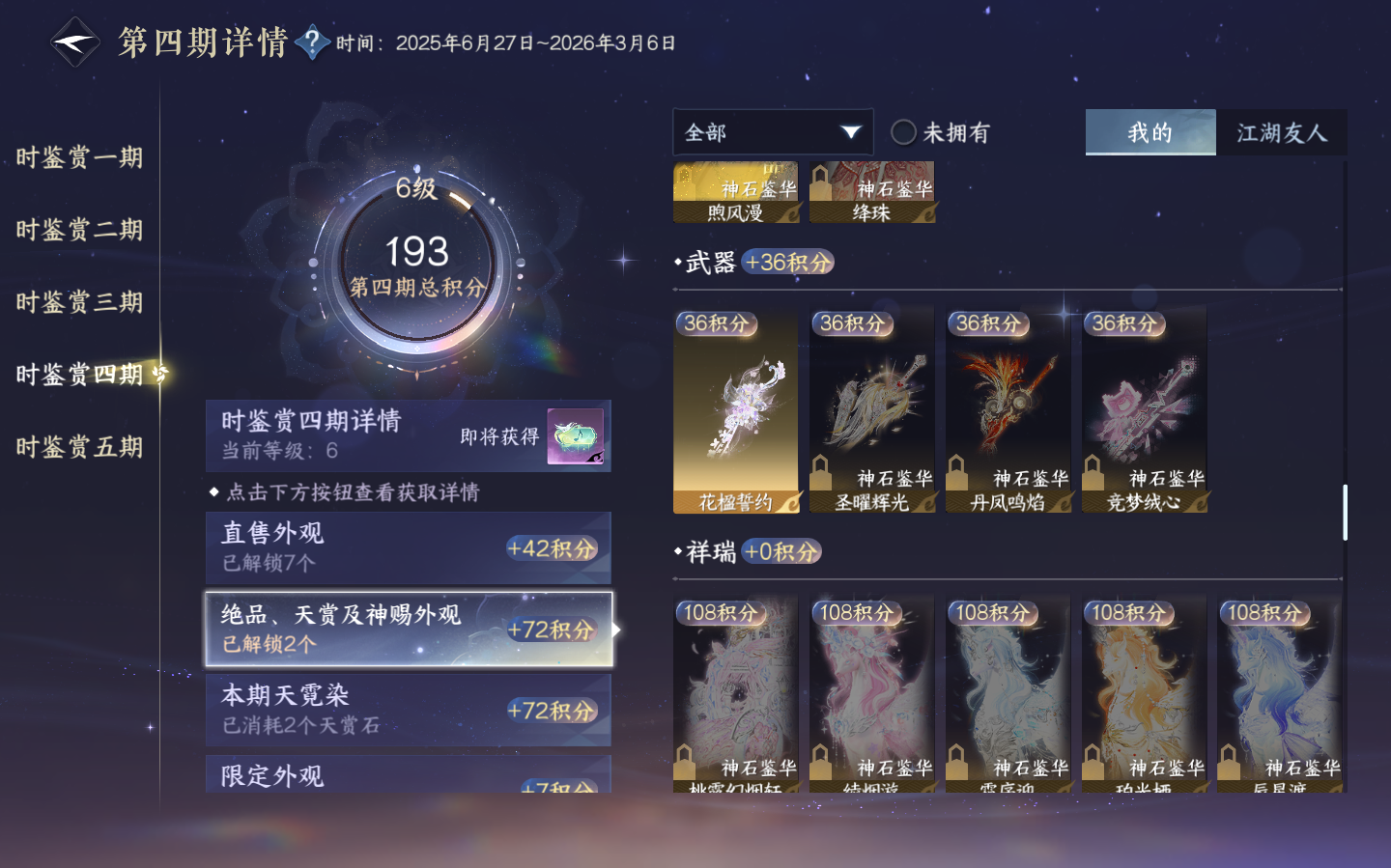 NSHZJY412547逆水寒手游账号详情图22